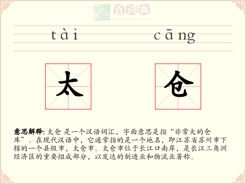 太仓