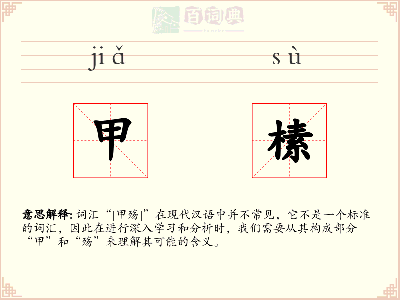 甲榡