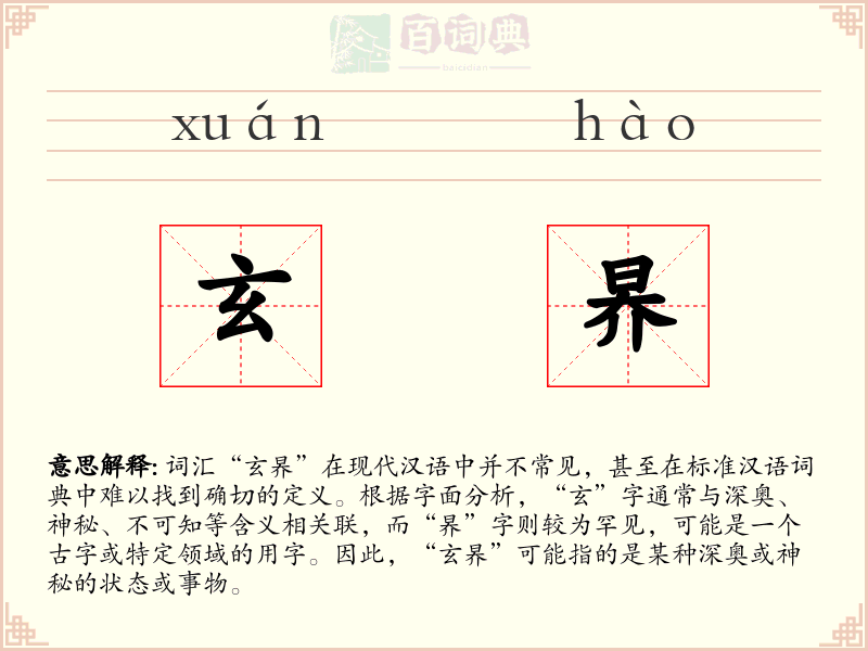 玄昦