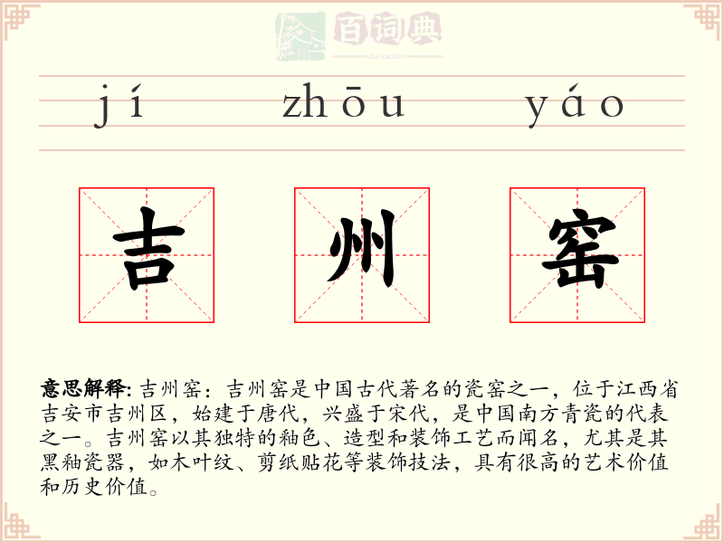 吉州窑