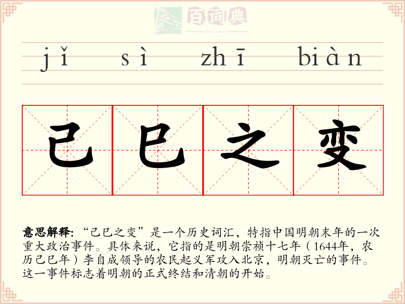 己巳之变