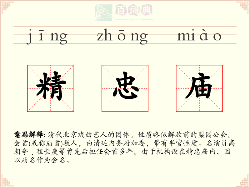 精忠庙