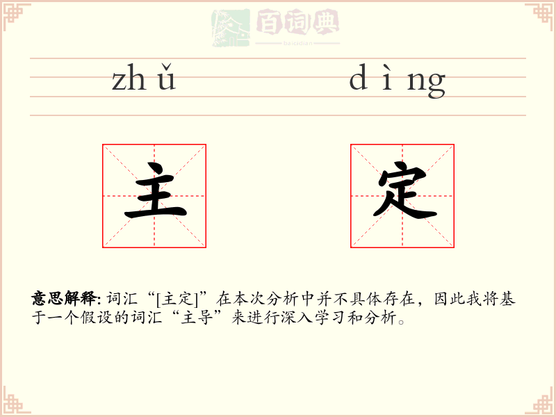 主定