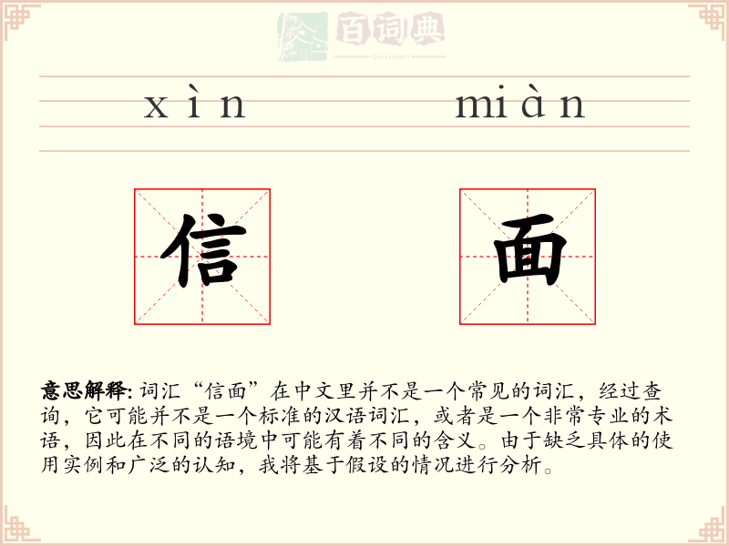信面