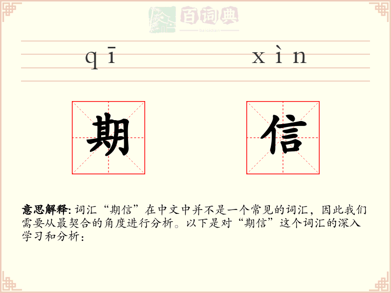 期信