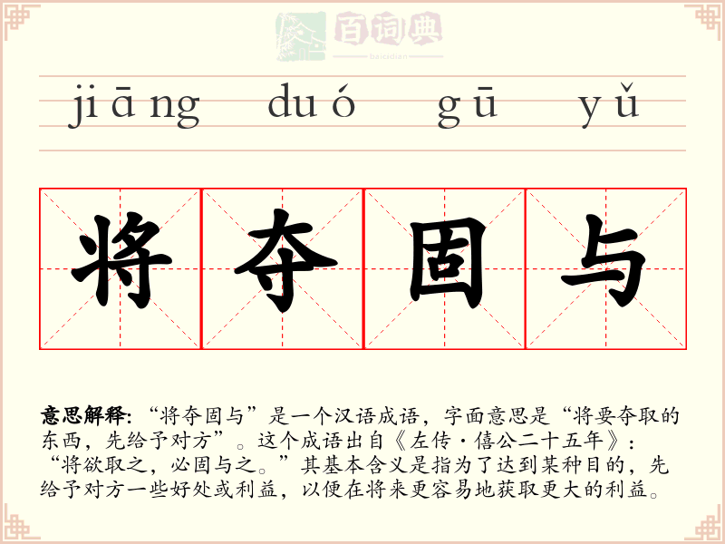 将夺固与