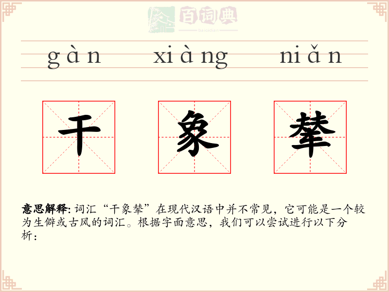 干象辇