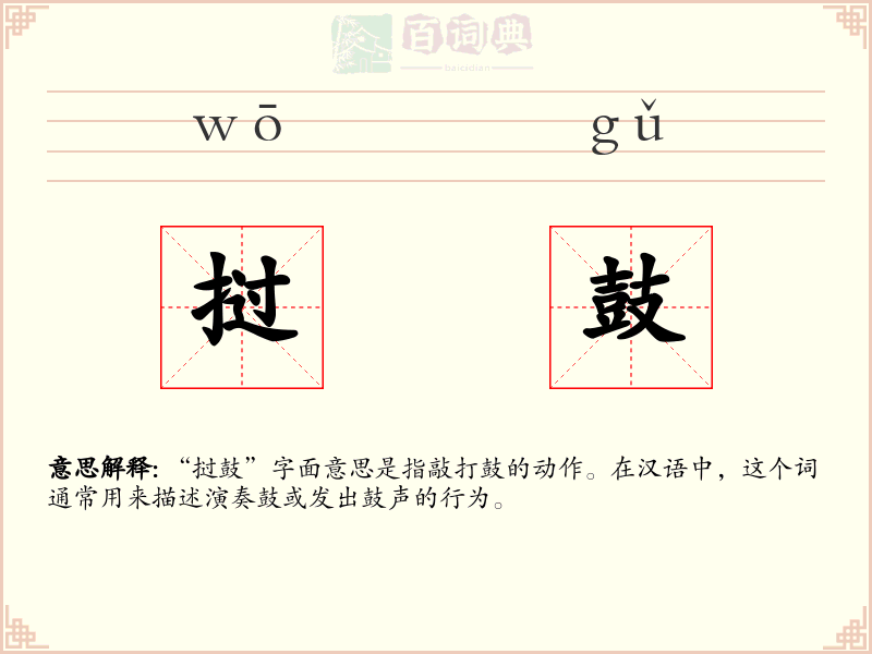 挝鼓
