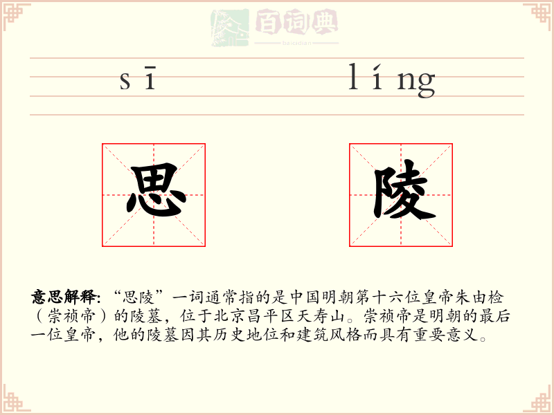 思陵