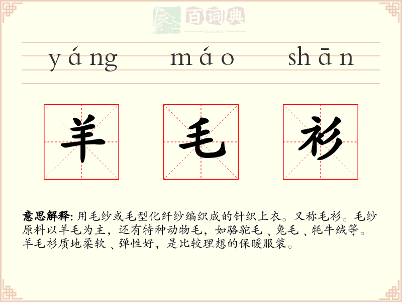 羊毛衫
