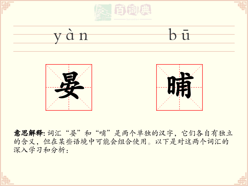 晏晡
