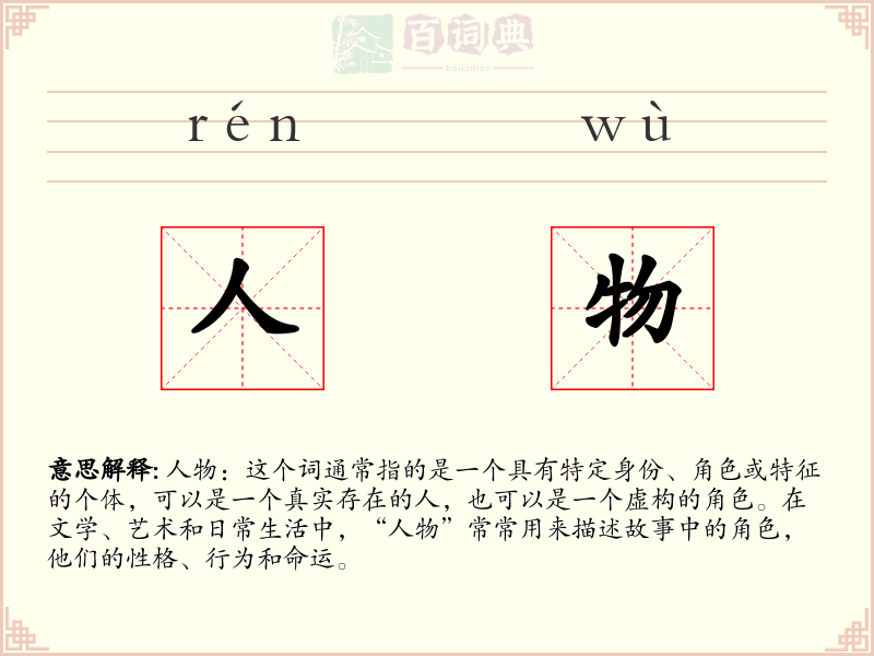 人物
