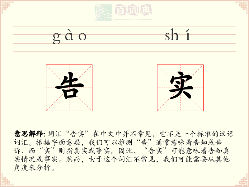 告实