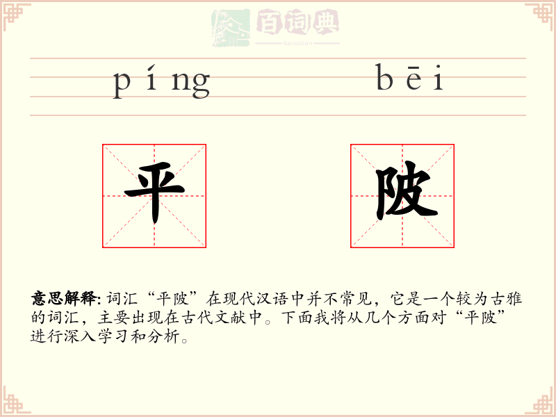 平陂