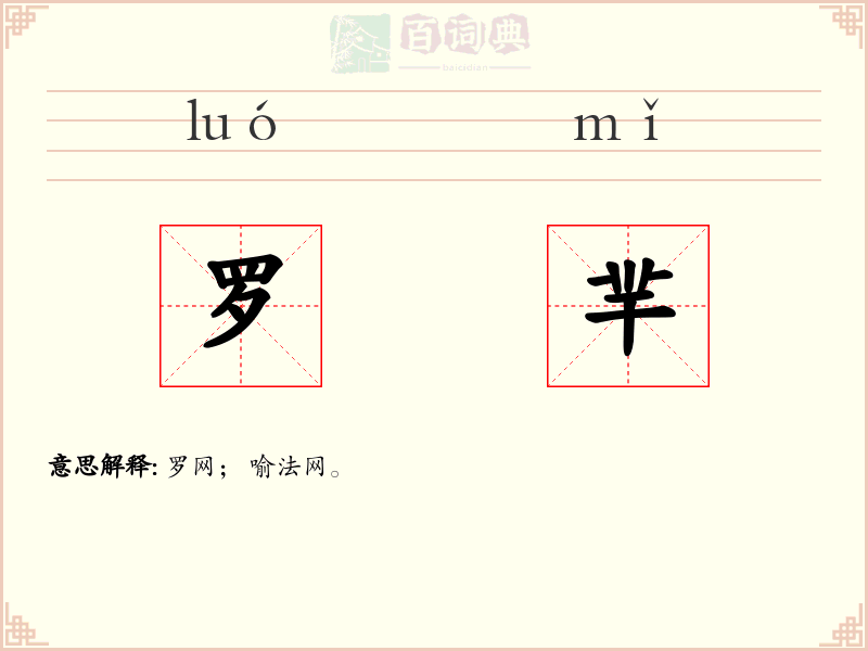 罗羋
