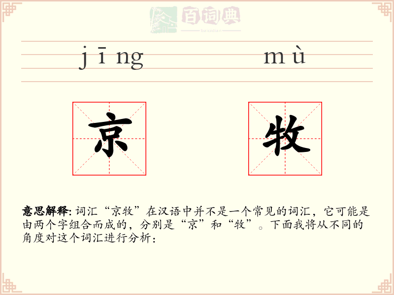 京牧