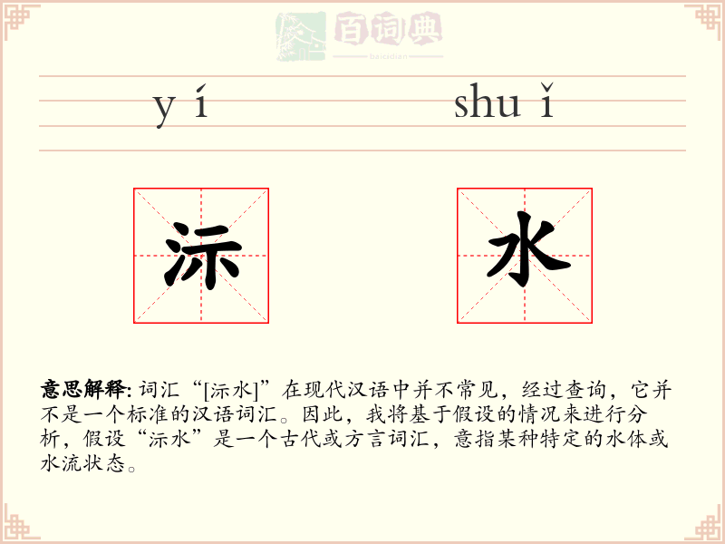 沶水