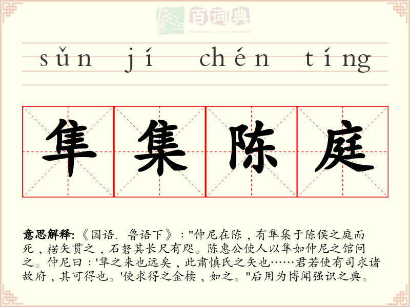 隼集陈庭