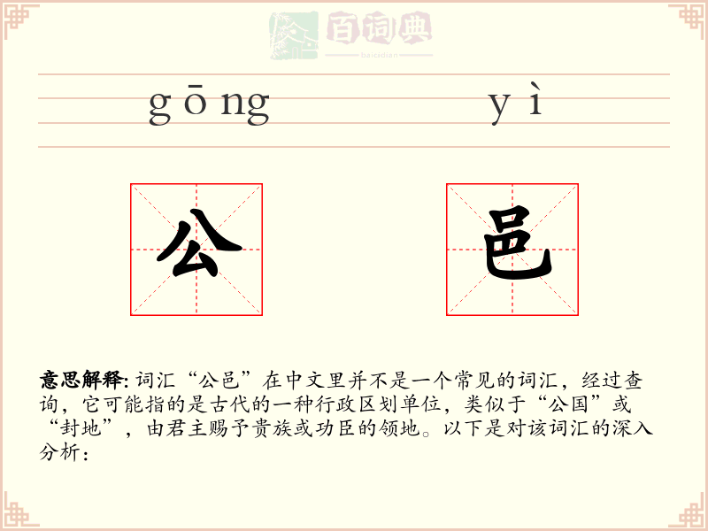 公邑
