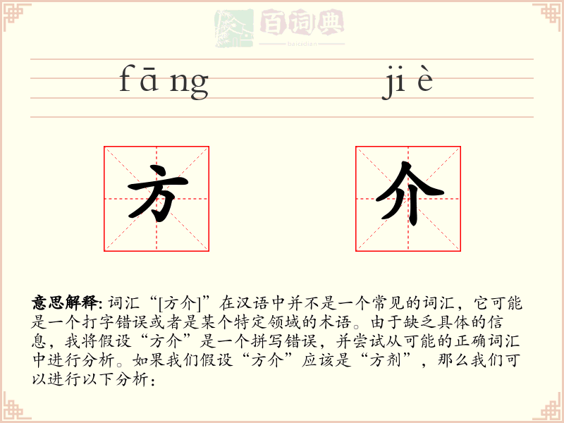 方介