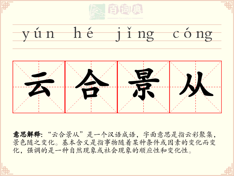 云合景从