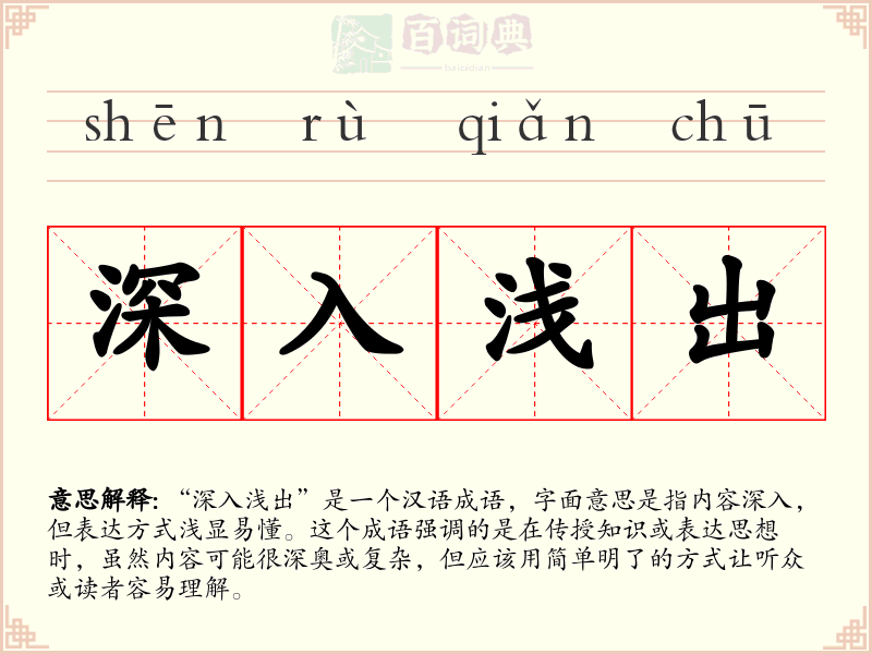 深入浅出
