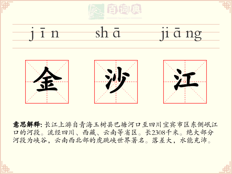 金沙江