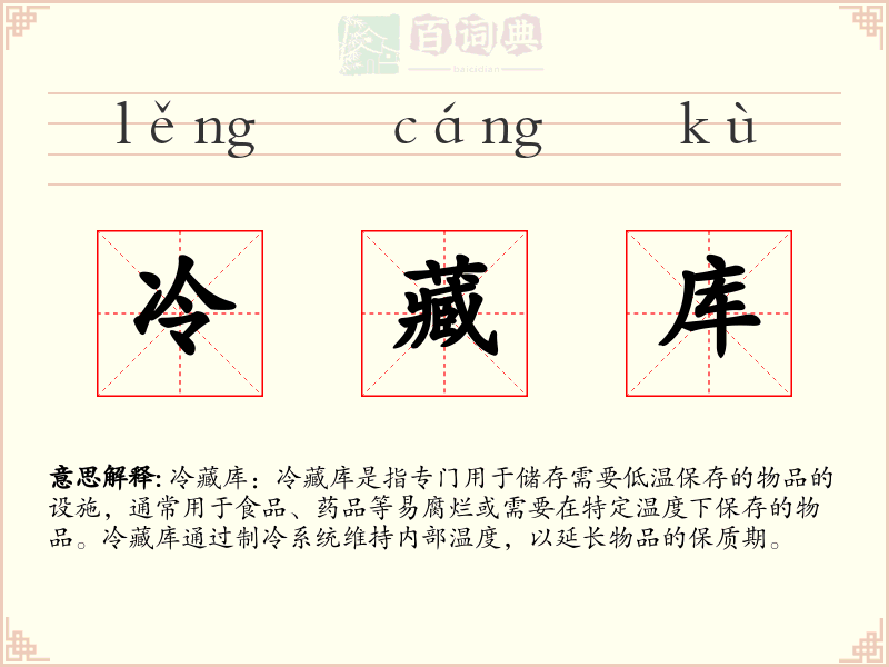 冷藏库