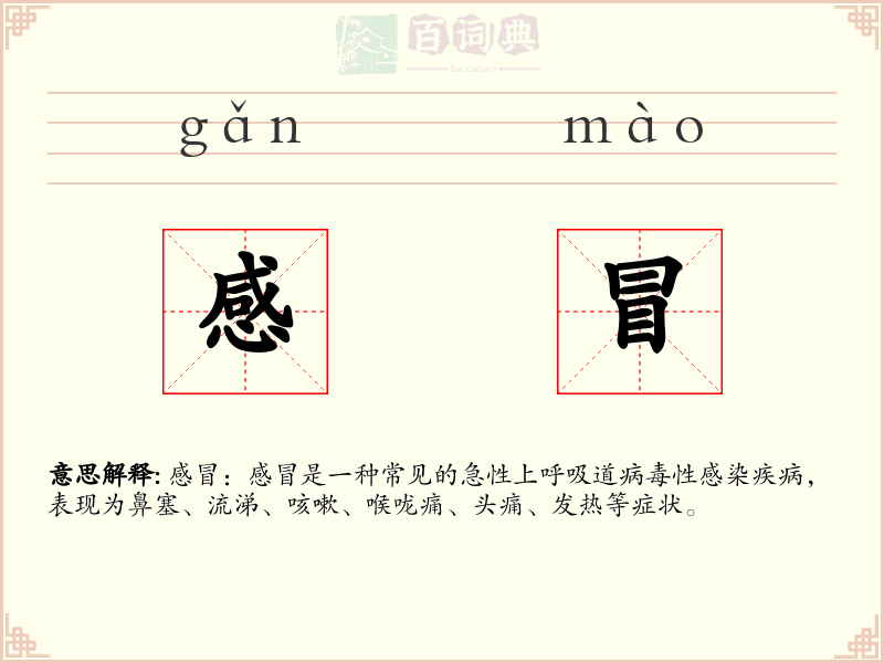 感冒