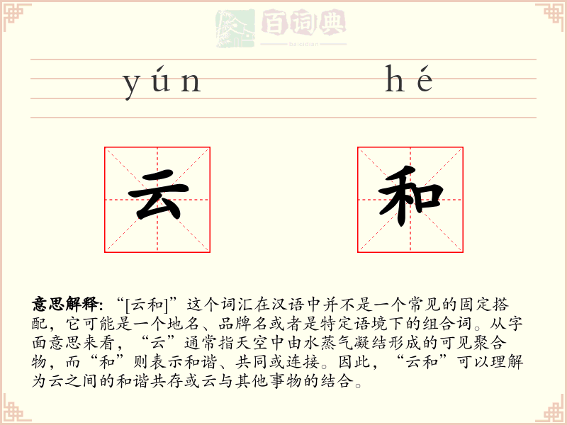 云和