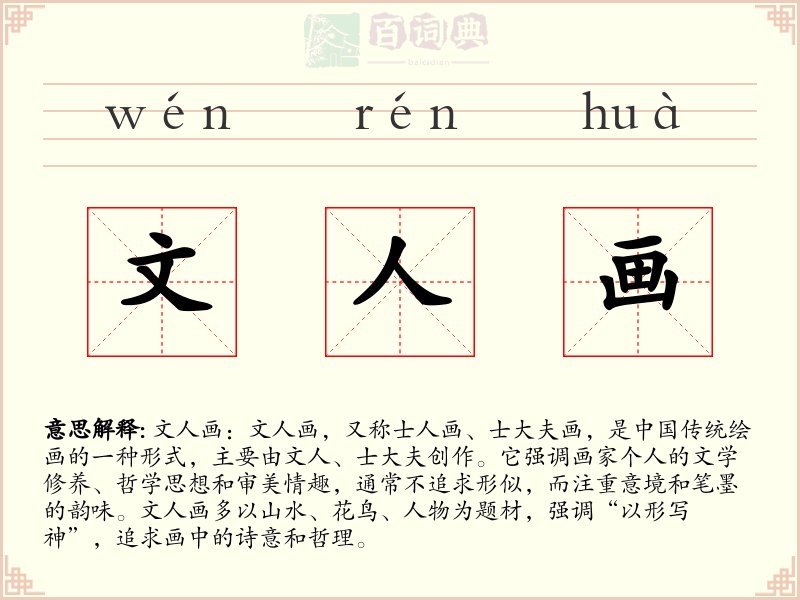 文人画