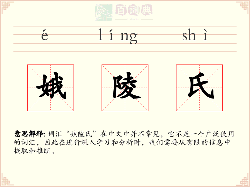 娥陵氏