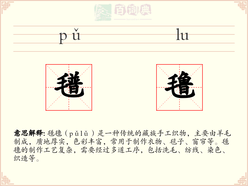 氆氇