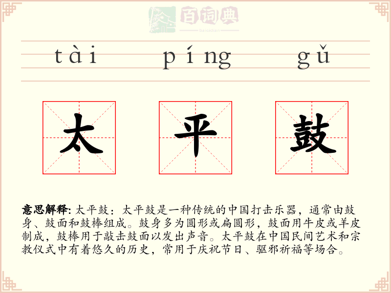 太平鼓