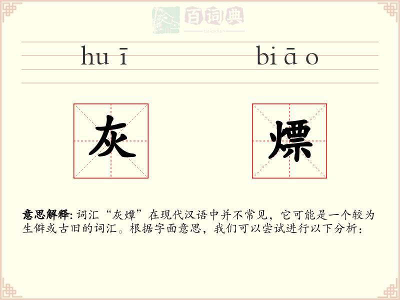 灰熛