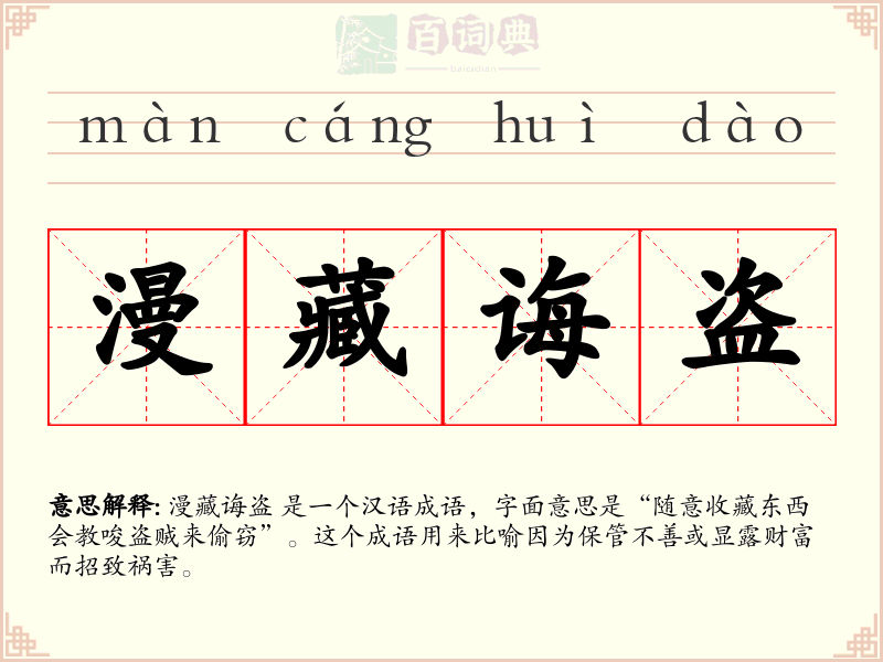 漫藏诲盗