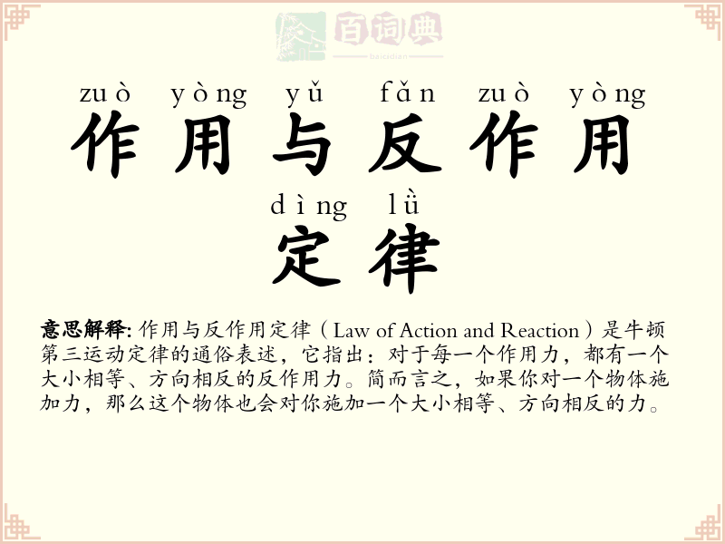 作用与反作用定律