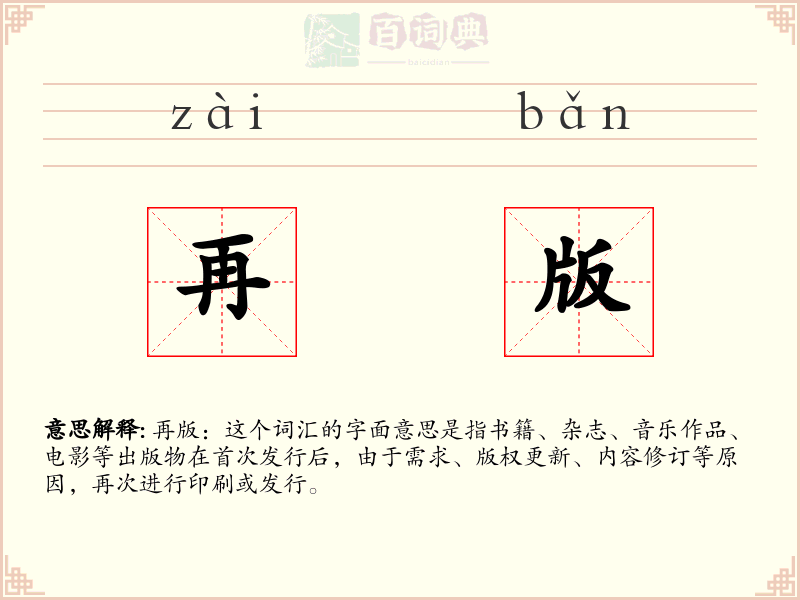 再版