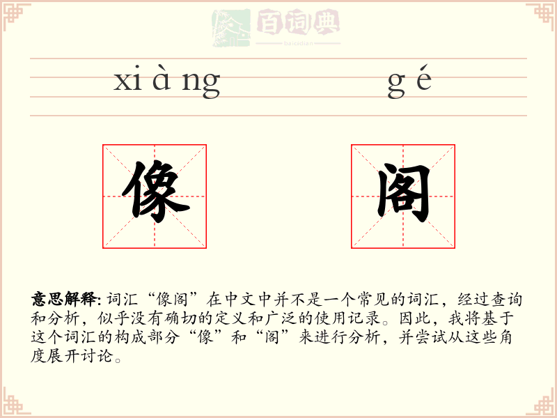 像阁