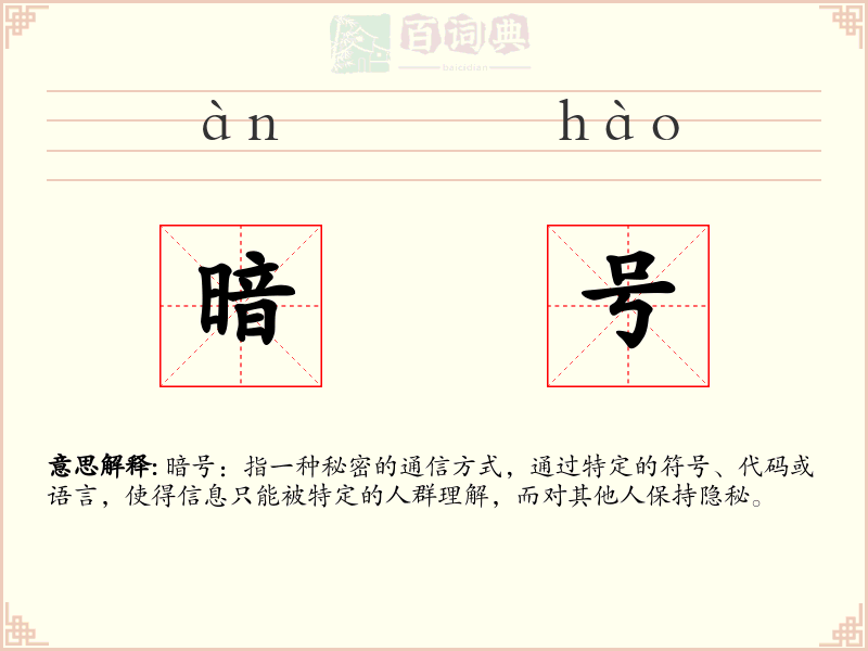 暗号