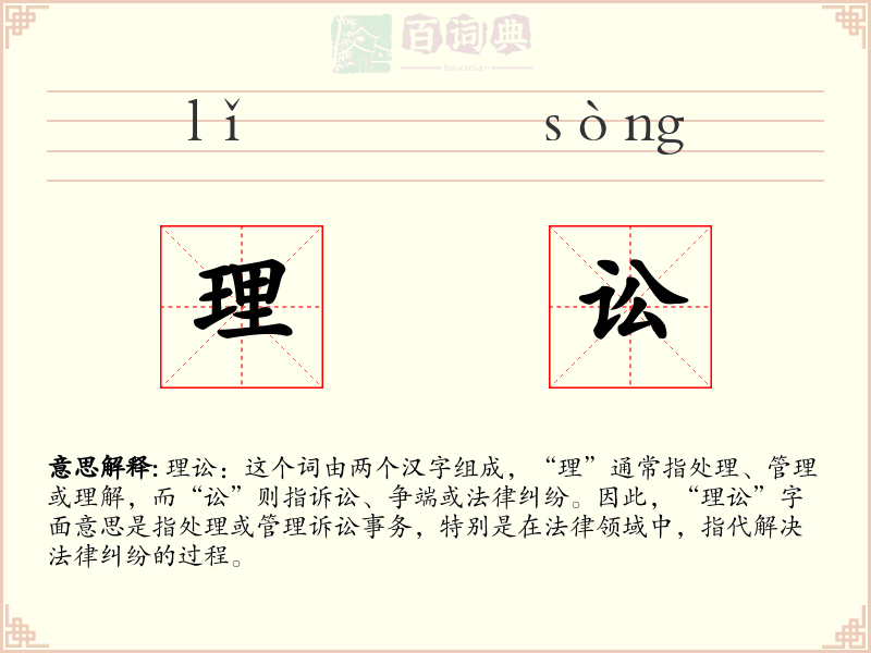 理讼