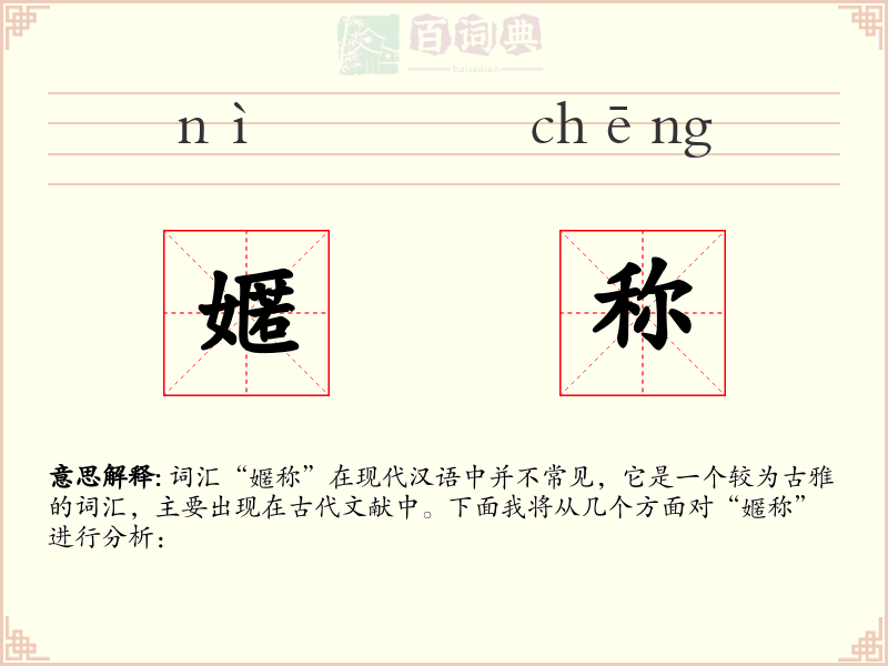 嫟称