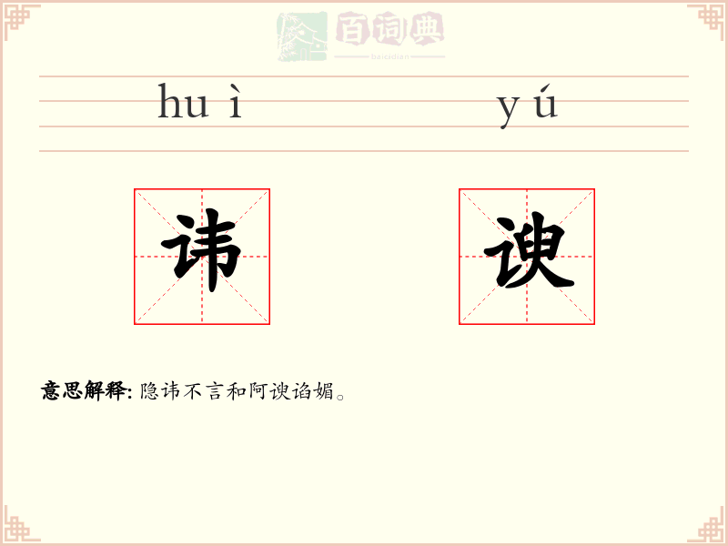 讳谀