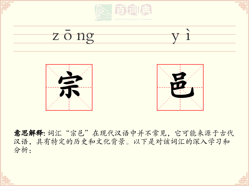 宗邑