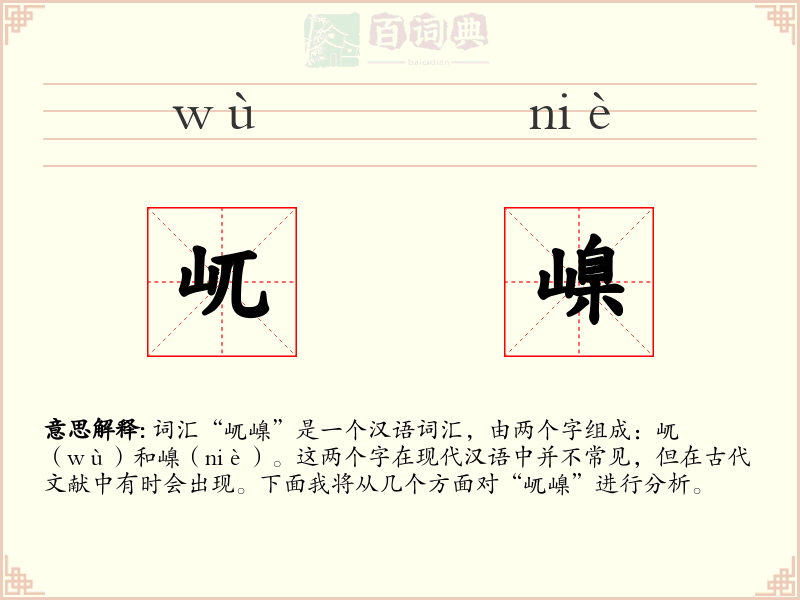 屼嵲