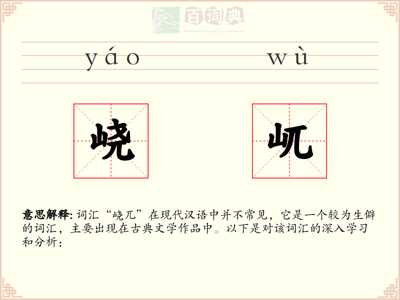 峣屼