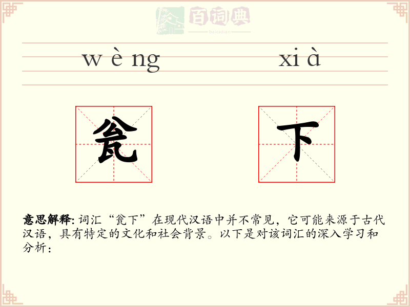 瓮下