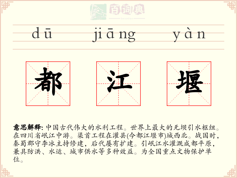 都江堰