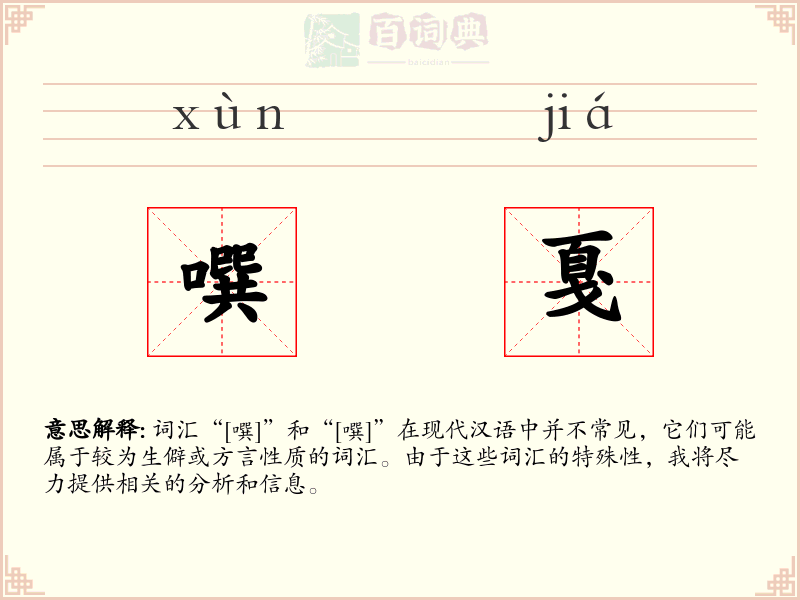 噀戛