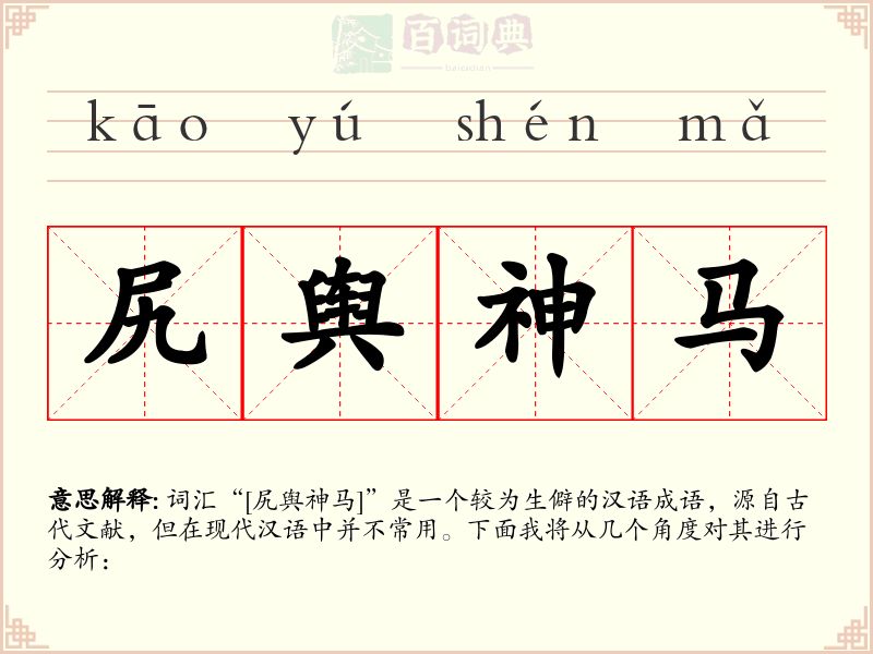 尻舆神马